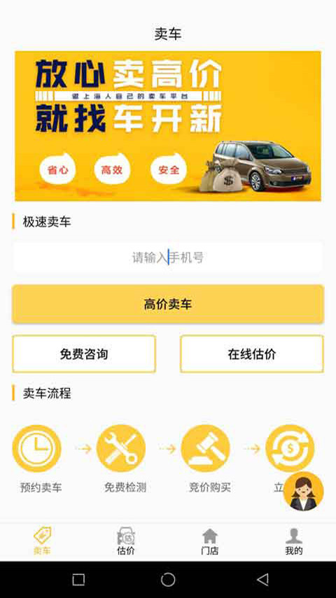 车开新二手车App截图