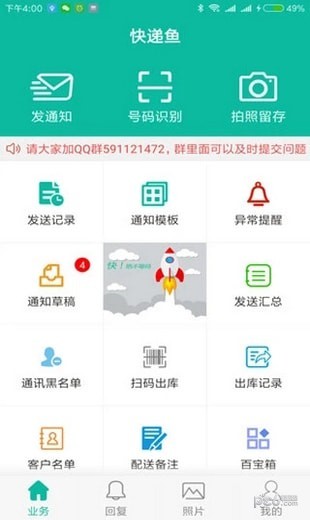 快递鱼App最新安卓版下载截图