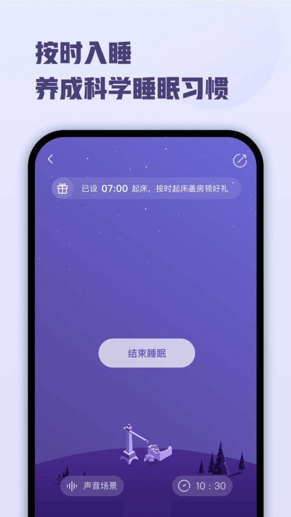 喜马拉雅睡眠App截图