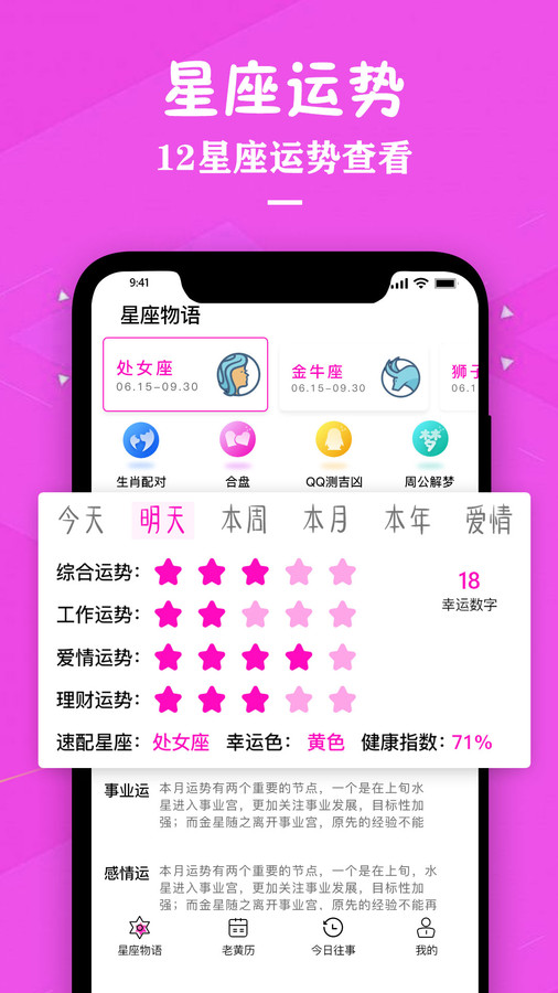 星座运势专家app截图