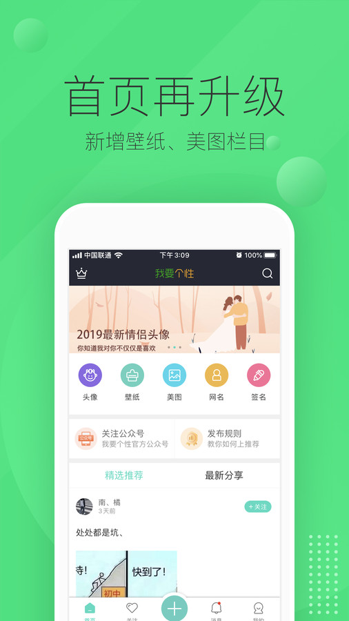 我要个性app截图