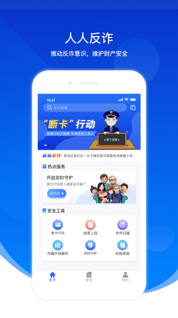 人人反诈App截图