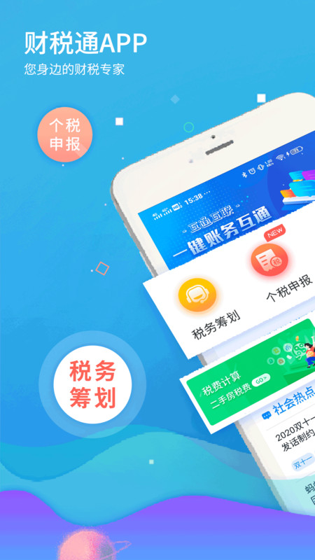 51财税通App截图