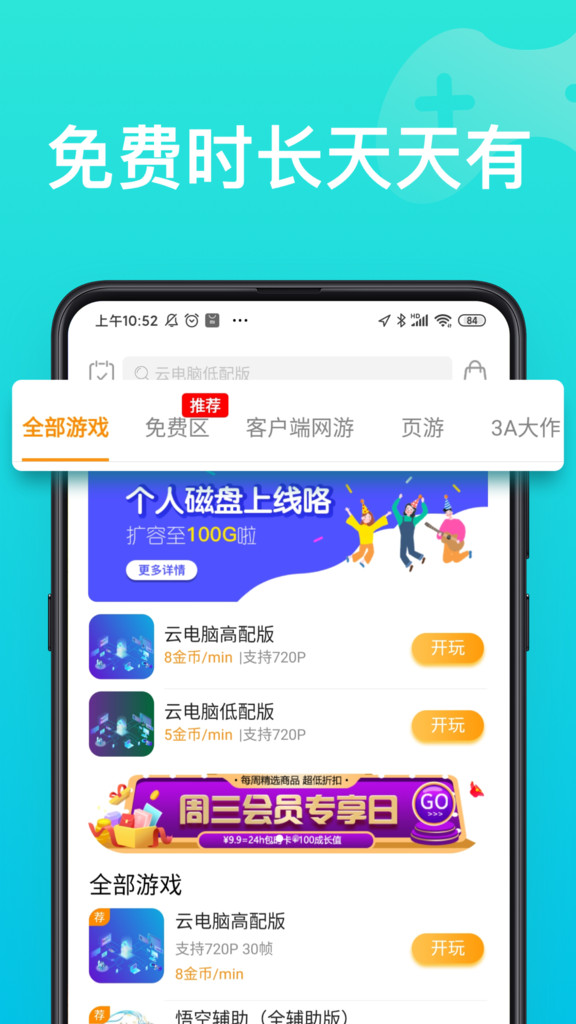 胖鱼道炫云电脑app截图