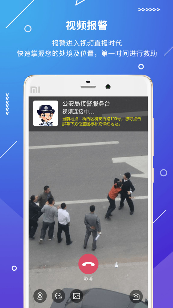 公安110 App截图