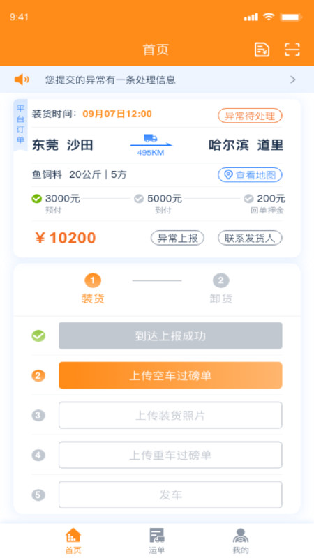 网运通App最新安卓版下载截图