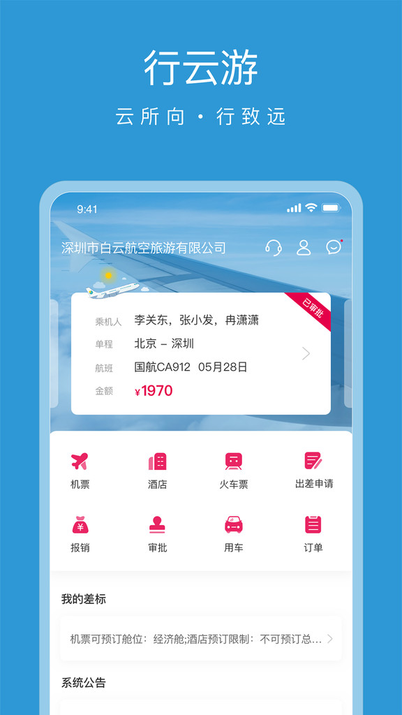 行云游app截图