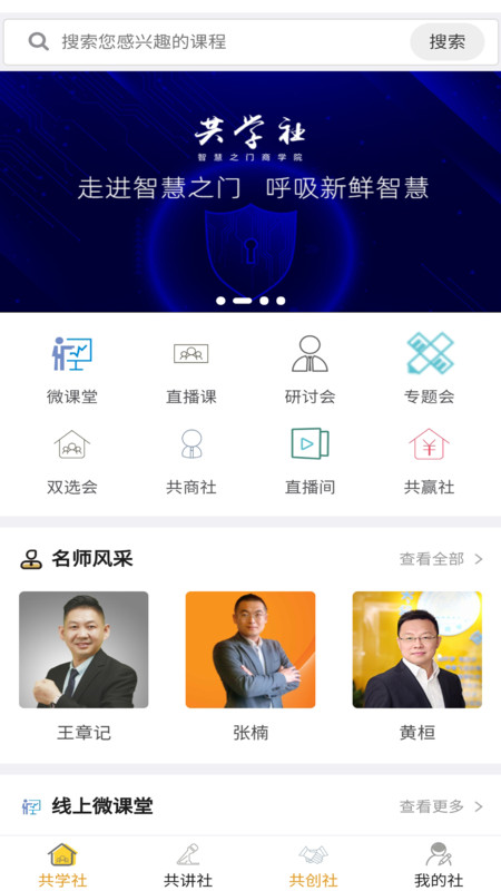 智慧之门App最新安卓版下载截图