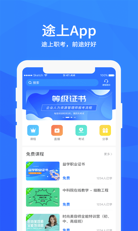 途上App截图