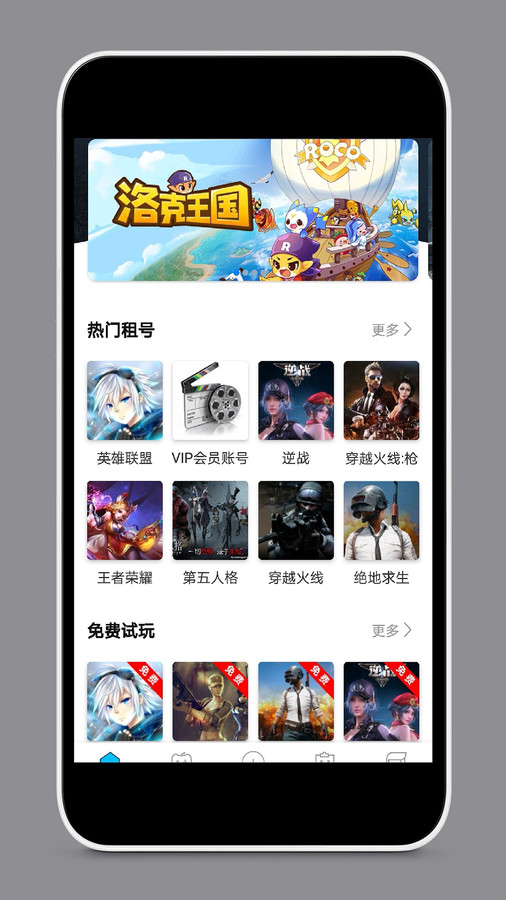 租号玩家app截图