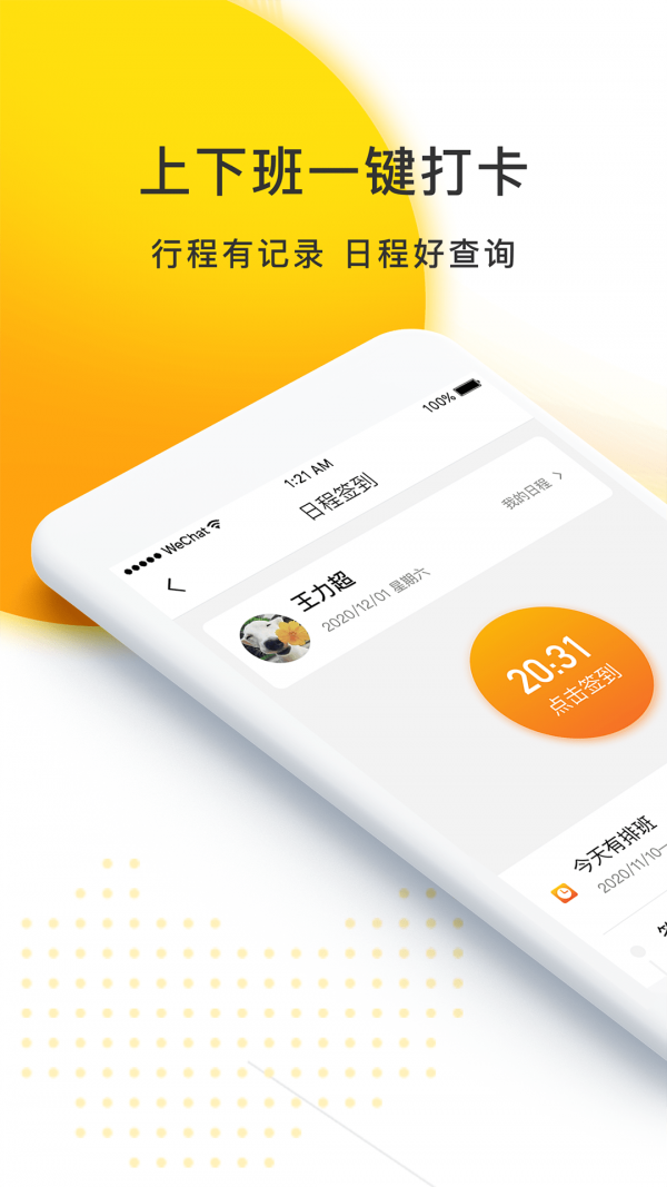 爱开IDrive App截图