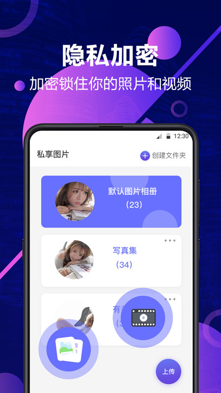 私密相册超级管家app截图