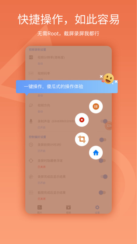 人人录屏App截图