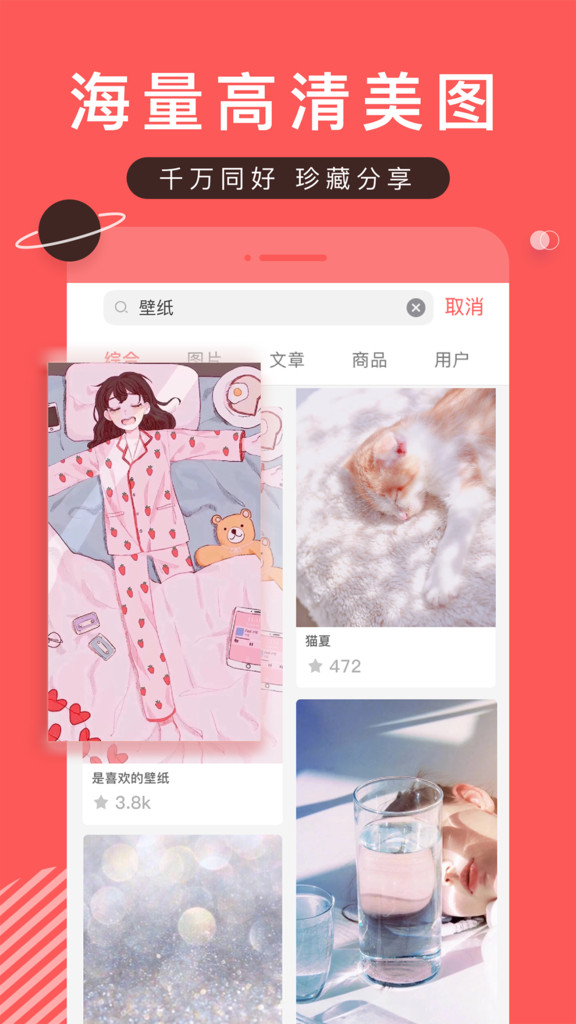 壁纸屋app截图