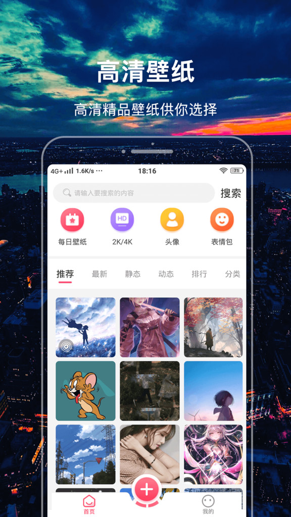 主题壁纸精灵app截图