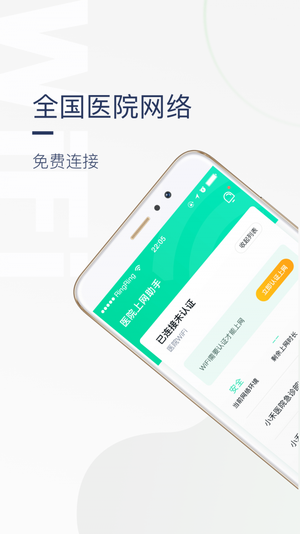 禾连上网助手app截图