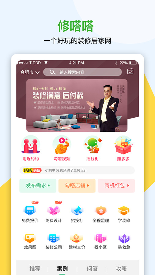 修嗒嗒app截图