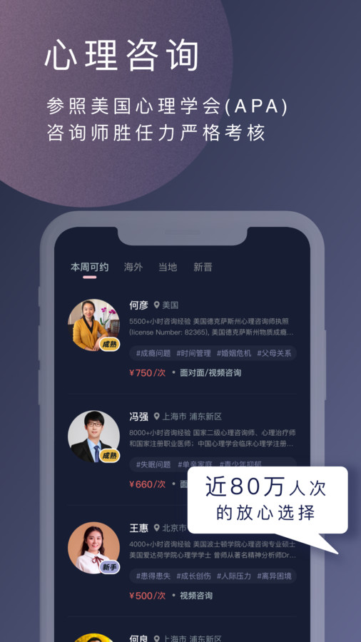 简单心理App截图