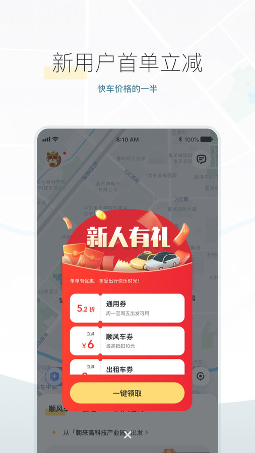 嘀嗒出现安卓版app截图