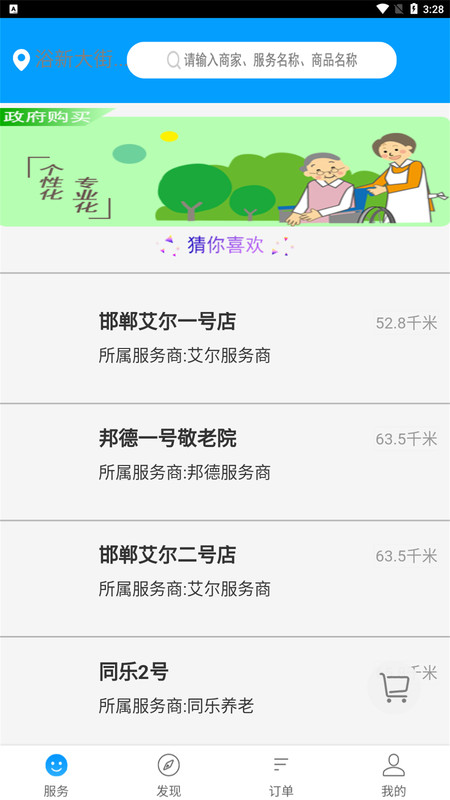 邯郸养老App截图