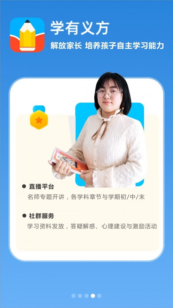 义方教子App最新安卓版下载截图