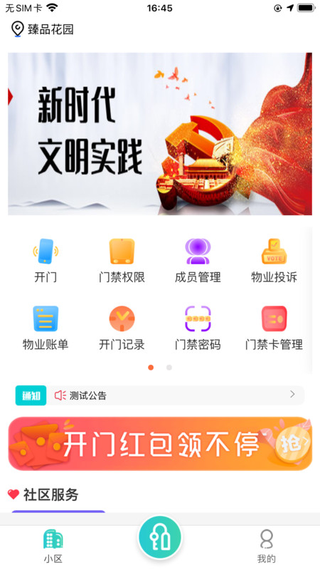 易达号App最新安卓版下载截图