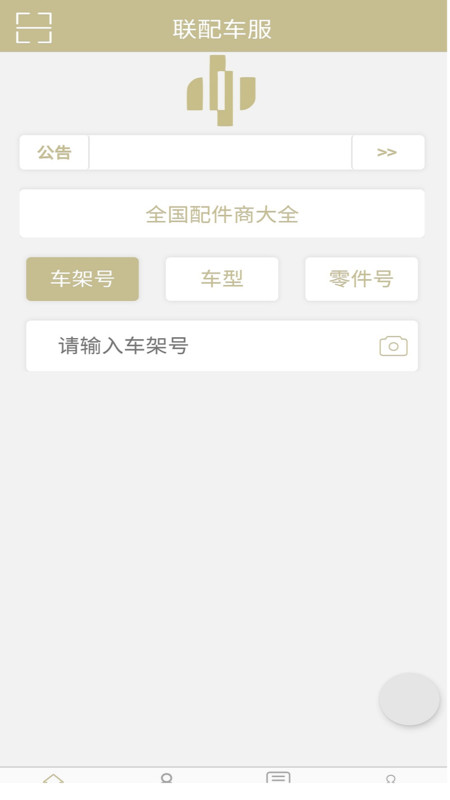 联配车福App最新安卓版下载截图