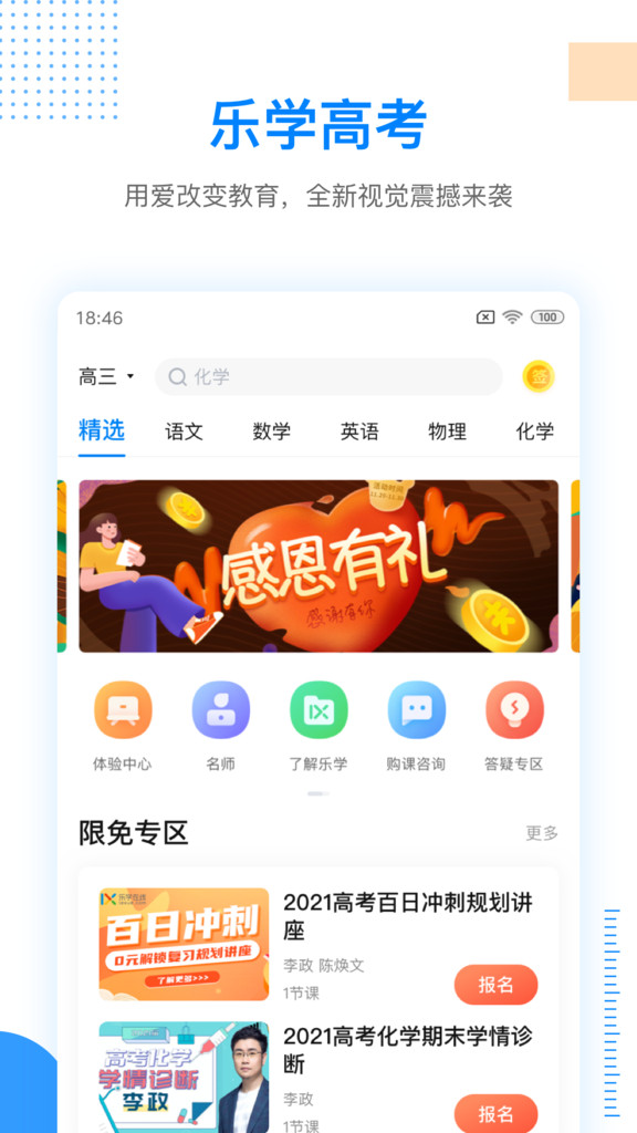 乐学高考app截图