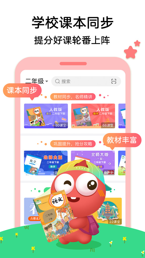 聚好学app截图