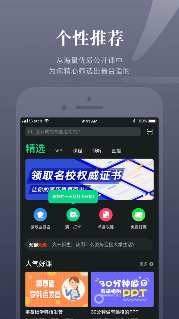 知到app截图