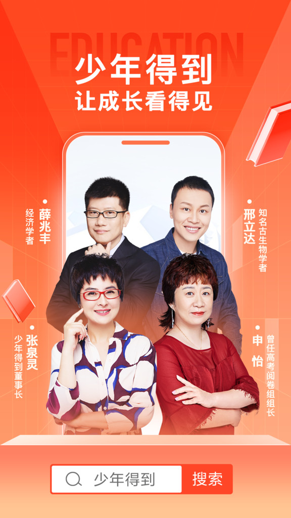 少年得到app截图