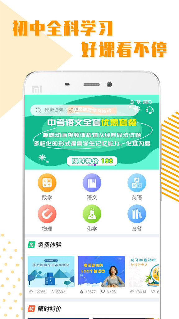 初中全科学习app截图