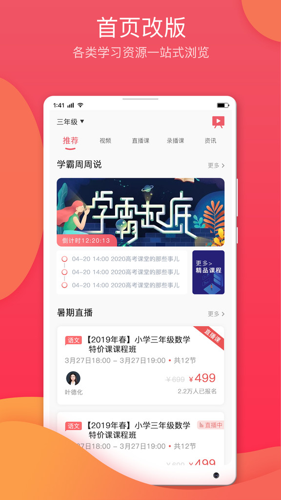 七天学堂app截图