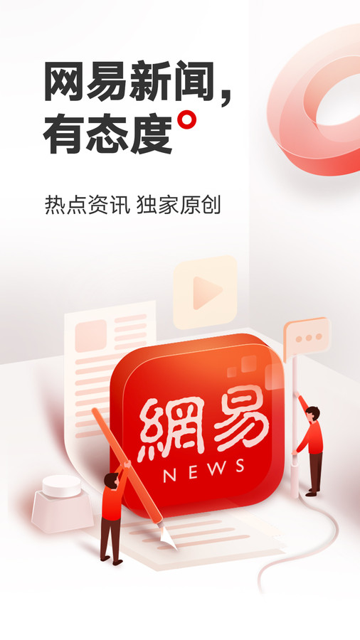 网易新闻-头条版（NetEase News）App截图