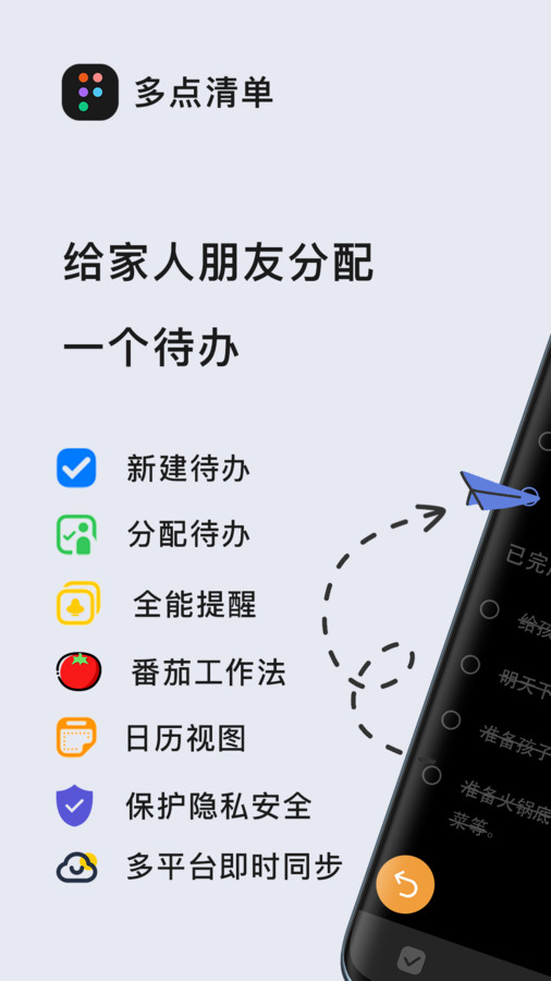 多点清单App截图