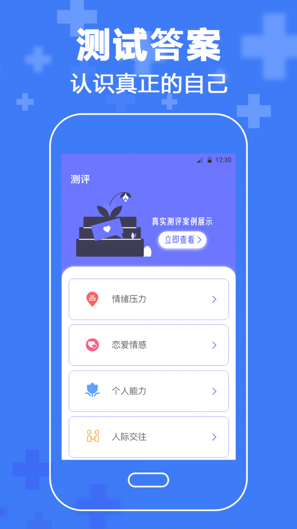 抑郁症心理咨询App截图