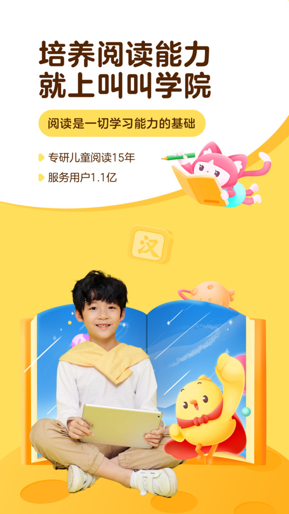 叫叫学院app截图