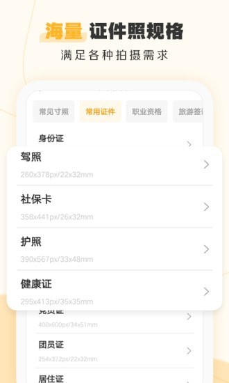 证件照不求人App截图