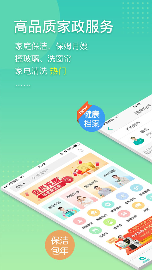 阿姨帮App截图