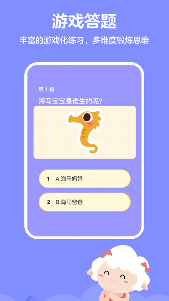 儿童思维训练营app截图