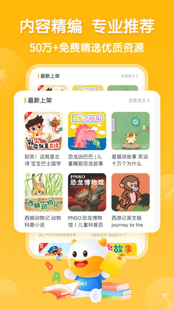 牛听听app截图