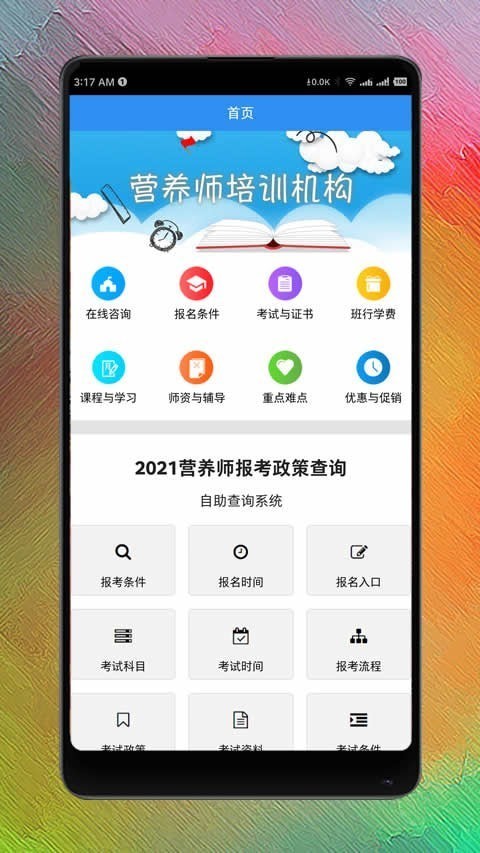 营养师网课App截图