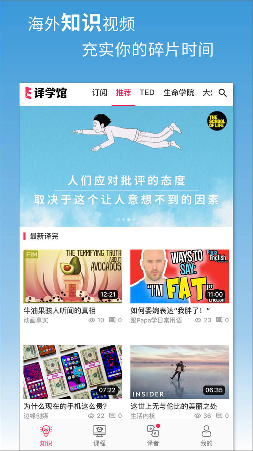 译学馆App截图