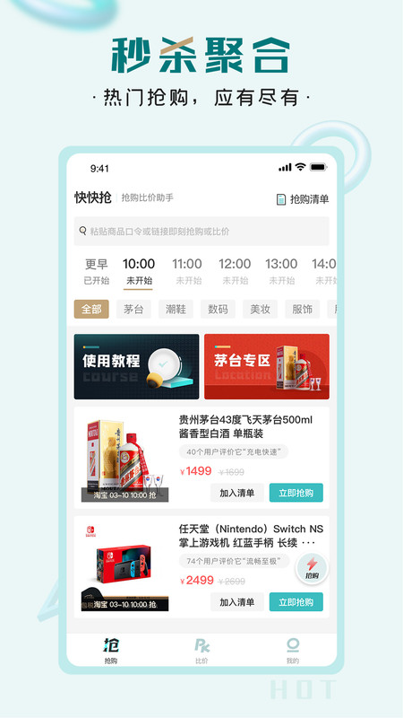 快快抢App最新安卓版下载截图