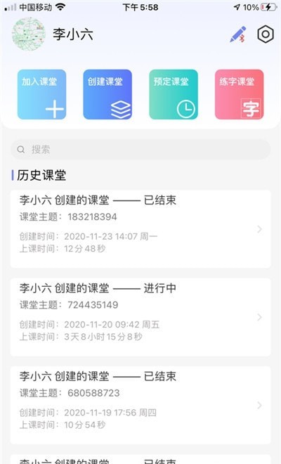 规范字云课堂App最新安卓版下载截图