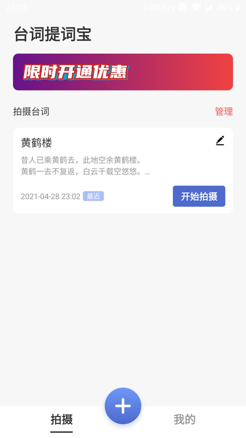 台词提词宝app截图