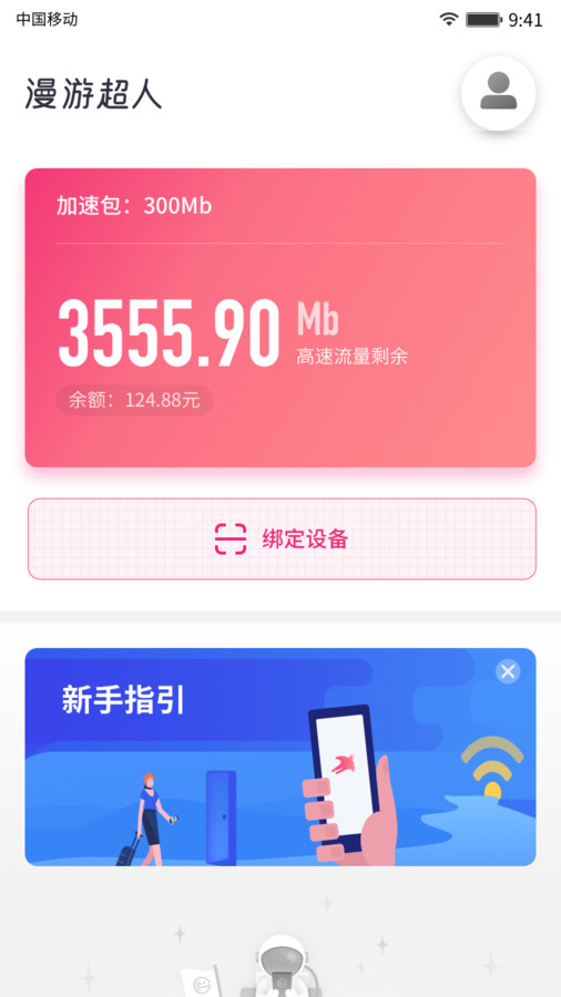 漫游超人app截图