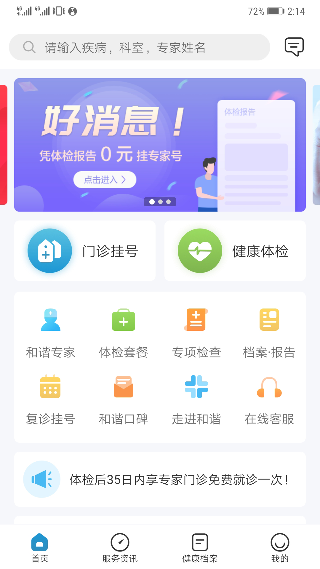 和谐医疗App截图