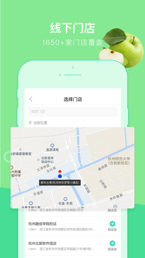 鲜丰水果app截图