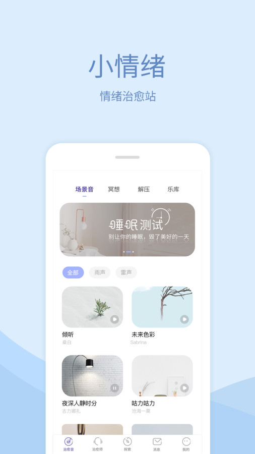 小情绪app截图